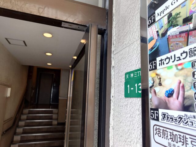 福岡占いの館「宝琉館」天神店の入る浦島ビル１階の様子